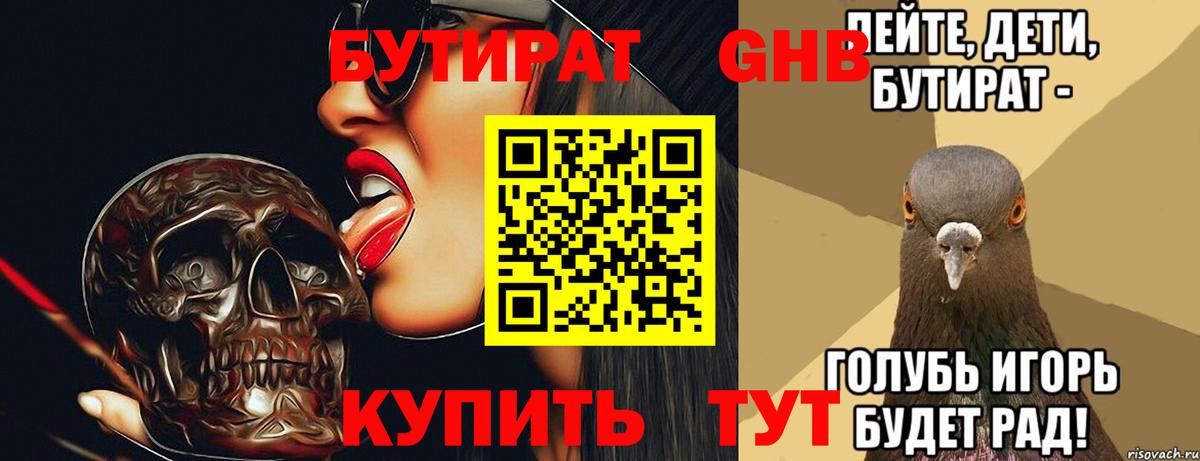 Бутират  БУТИРАТ буратино  Вход с VPN  Сокол 