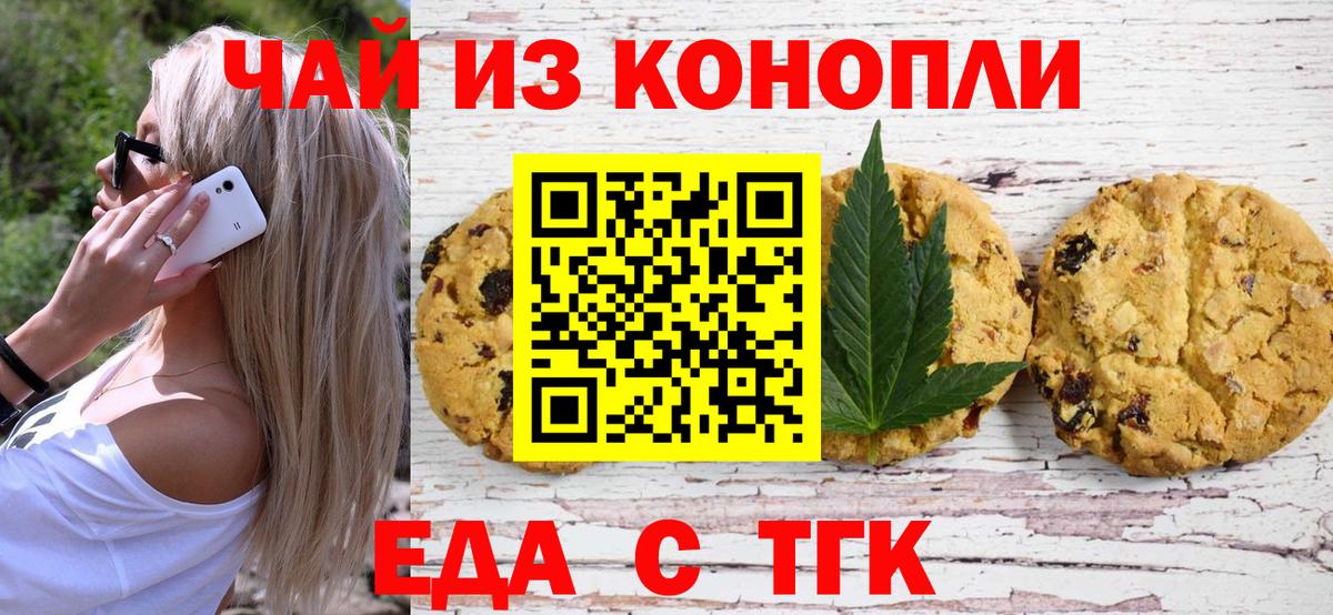 Еда ТГК конопля Сокол