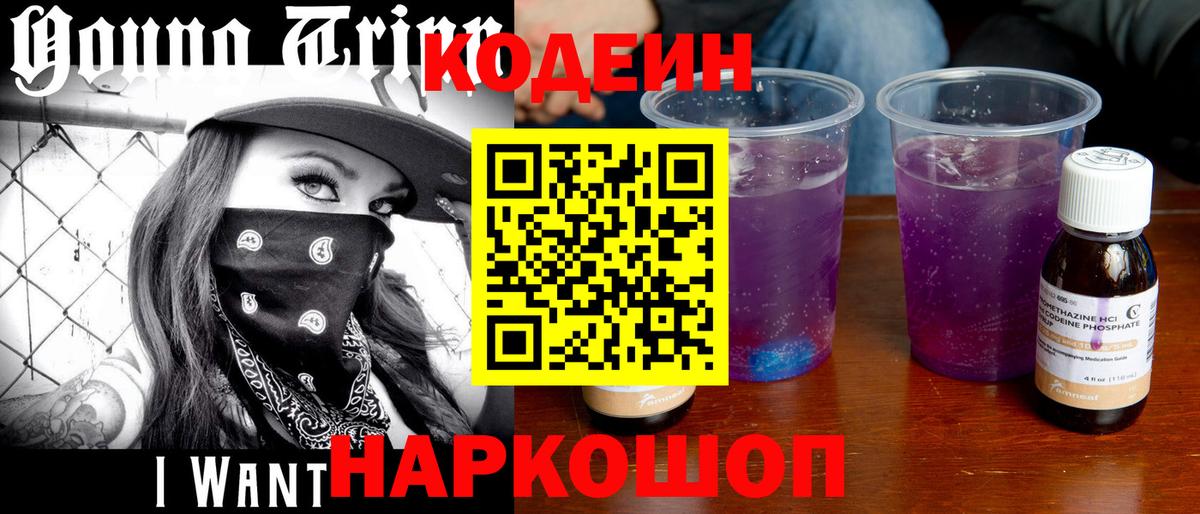 Codein напиток Lean (лин)  Вход с VPN  Сокол  Кодеин напиток Lean (лин) 