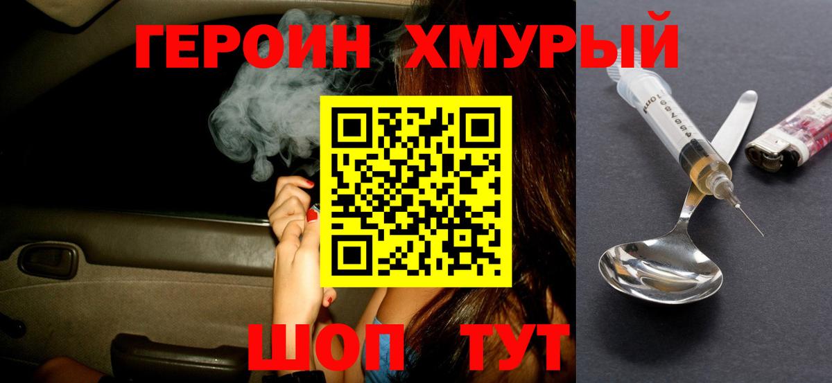 ГЕРОИН хмурый Сокол
