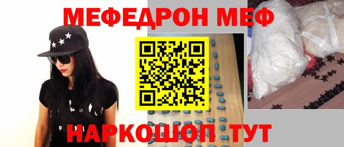 Мефедрон кристаллы Сокол