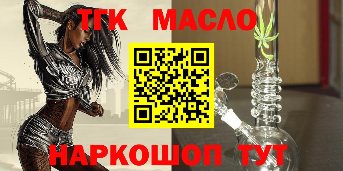 ТГК THC oil Сокол